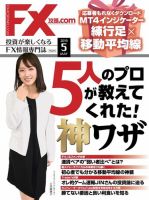 FX攻略.comのバックナンバー (5ページ目 5件表示) | 雑誌/電子書籍