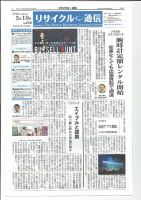 リユース経済新聞 表紙