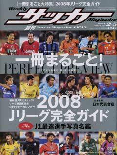 サッカーマガジン 2月5日号 (発売日2008年01月22日) 表紙