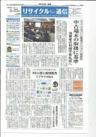 リユース経済新聞 表紙