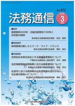 法務通信 812 (発売日2019年03月25日) 表紙