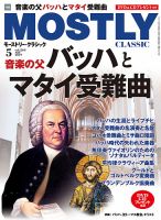 MOSTLY CLASSIC(モーストリー・クラシック） 264 表紙