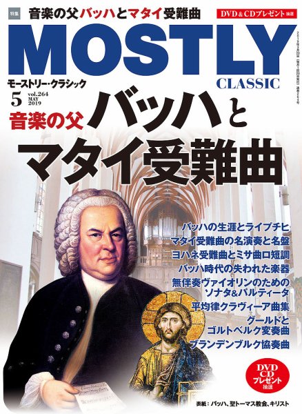 MOSTLY CLASSIC(モーストリー・クラシック） 264 (発売日2019年03月20日) 表紙