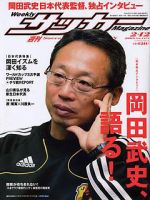 サッカーマガジン 2月12日 表紙