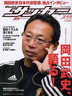 サッカーマガジン 2月12日 (発売日2008年01月29日) 表紙