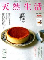 天然生活 2019年10月号 表紙