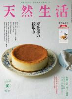 天然生活 2019年10月号 (発売日2019年08月20日) 表紙