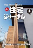 住宅ジャーナル ウッドテクノロジー 2019年４月号 (発売日2019年03月20日) 表紙