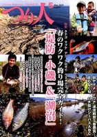 つり人 2019年5月号 表紙