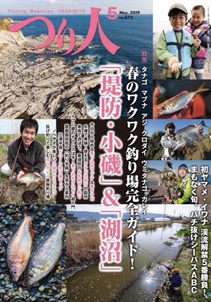 つり人 2019年5月号 (発売日2019年03月25日) 表紙