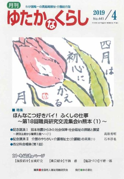 ゆたかなくらし No.441 (発売日2019年03月20日) 表紙
