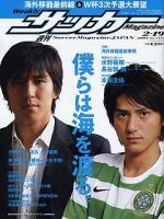 サッカーマガジン 2月19日号 (発売日2008年02月05日) 表紙