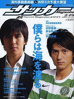 サッカーマガジン 2月19日号 (発売日2008年02月05日) 表紙