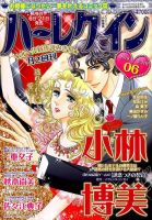 ハーレクイン 2019年3/21号 表紙