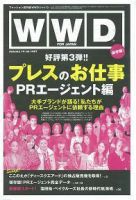 WWDJAPAN 2008年01月14日発売号 表紙