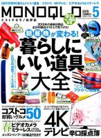 MONOQLO（モノクロ） 2019年5月号 表紙