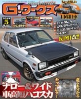 G-ワークス 2019年5月号 表紙