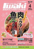 タウンマガジンいわきのバックナンバー 2ページ目 15件表示 雑誌 電子書籍 定期購読の予約はfujisan