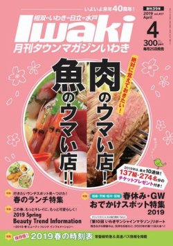 タウンマガジンいわき 2019年4月号 (発売日2019年03月25日) 表紙