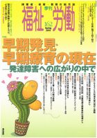 福祉労働 162号 表紙