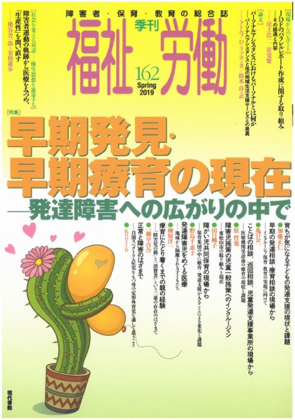 福祉労働 162号 (発売日2019年03月25日) 表紙