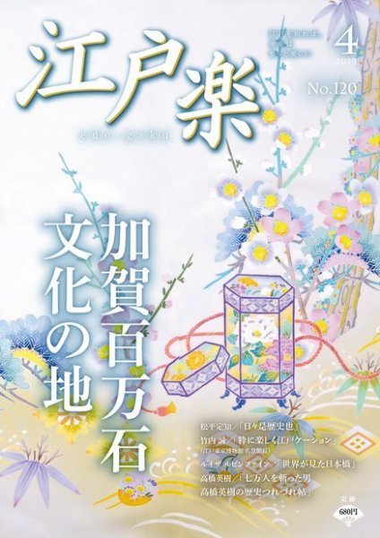 月刊江戸楽 4月号 (発売日2019年03月20日) 表紙