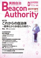 実践自治 Beacon Authority Vol.77  (春号） 表紙