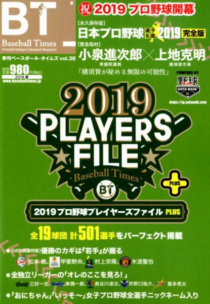 季刊ベースボールタイムズ Vol.38 (発売日2019年03月29日) 表紙