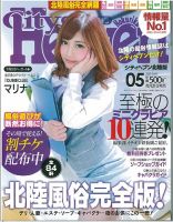 シティヘブン 北陸版 2019年5月号 (発売日2019年03月20日) 表紙