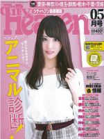 シティヘブン 首都圏版のバックナンバー | 雑誌/電子書籍/定期購読の予約はFujisan