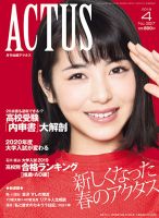 月刊北國アクタス 2019年4月号 表紙