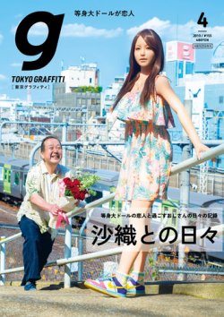 Tokyo graffiti（東京グラフィティ） #155 (発売日2019年03月23