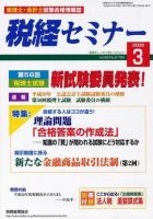 税経セミナー ３月号 (発売日2008年02月03日) 表紙