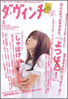 ダ・ヴィンチ 2008年3月号 (発売日2008年02月06日) 表紙