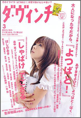 ダ・ヴィンチ 2008年3月号 (発売日2008年02月06日) 表紙