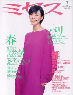 ミセス 3月号 (発売日2008年02月07日) | 雑誌/定期購読の予約はFujisan
