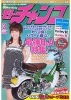 モトチャンプ 3月号 (発売日2008年02月06日) 表紙