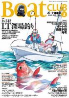 BoatCLUB（ボート倶楽部） 2008年3月号 (発売日2008年02月05日) 表紙