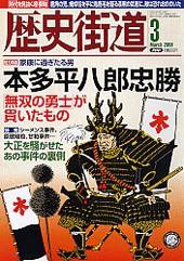 歴史街道 3月号 (発売日2008年02月06日) 表紙