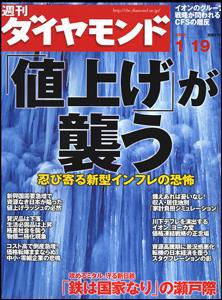 週刊ダイヤモンド（Diamond WEEKLY） 1/19号 (発売日2008年01月15日) 表紙