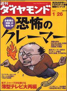 週刊ダイヤモンド（Diamond WEEKLY） 1/26号 (発売日2008年01月21日) 表紙