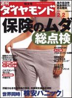 週刊ダイヤモンド（Diamond WEEKLY） 2/2号 (発売日2008年01月28日) 表紙