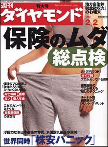 週刊ダイヤモンド（Diamond WEEKLY） 2/2号 (発売日2008年01月28日) 表紙