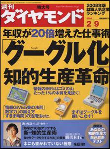週刊ダイヤモンド（Diamond WEEKLY） 2/9号 (発売日2008年02月04日) 表紙