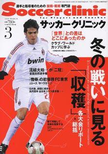 雑誌 定期購読の予約はfujisan 雑誌内検索 宮川大輔 がサッカークリニックの08年02月06日発売号で見つかりました