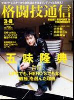 格闘技通信 3月 8日号 (発売日2008年02月07日) 表紙