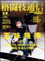 格闘技通信 3月 8日号 (発売日2008年02月07日) 表紙