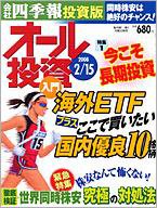 オール投資 2月15日号 (発売日2008年02月04日) 表紙