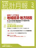 統計月報 2008年3月号 (発売日2008年02月06日) 表紙