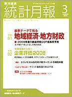 統計月報 2008年3月号 (発売日2008年02月06日) 表紙